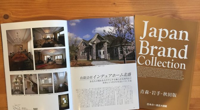Japan　Brand　Collectionに掲載されました＾＾