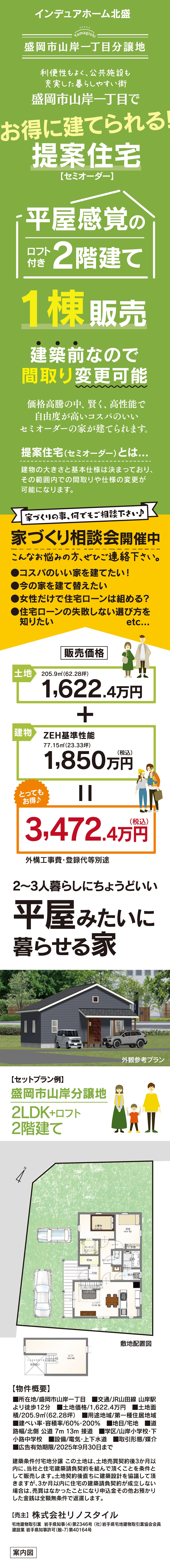 岩手県盛岡市の提案住宅。お得に建てるセミオーダーハウス1棟販売。。
