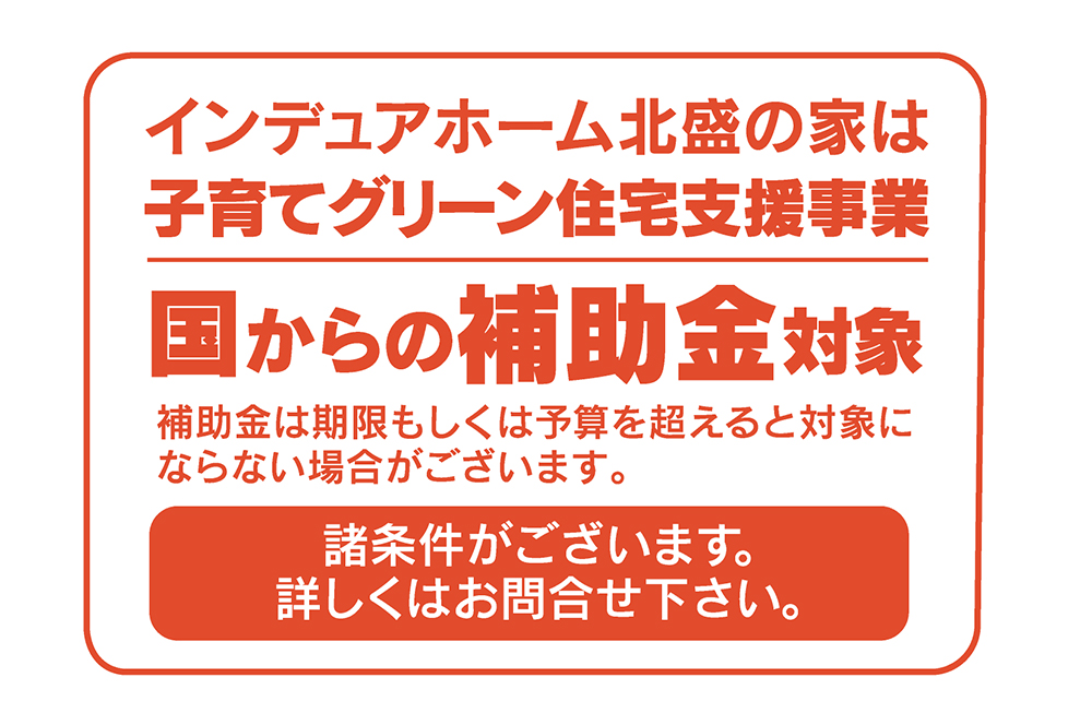 岩手県盛岡市の提案住宅。お得に建てるセミオーダーハウス1棟販売。。