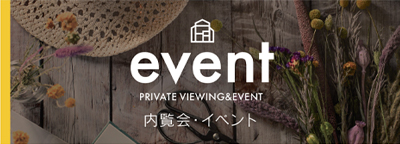インデュアホーム北盛の見学会・イベント